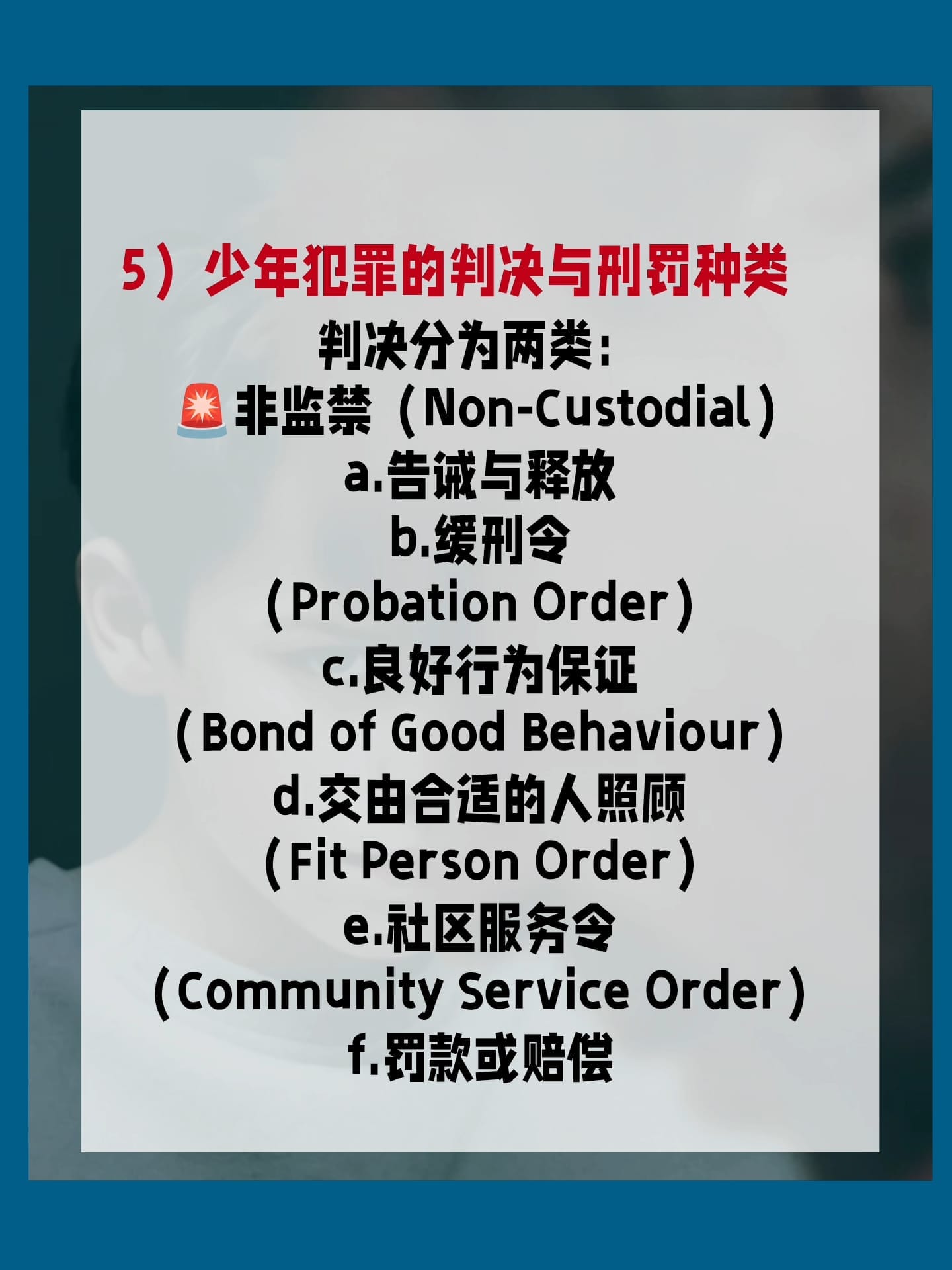 Image from: 未•成•年•犯罪，真的不用负责任吗 ？