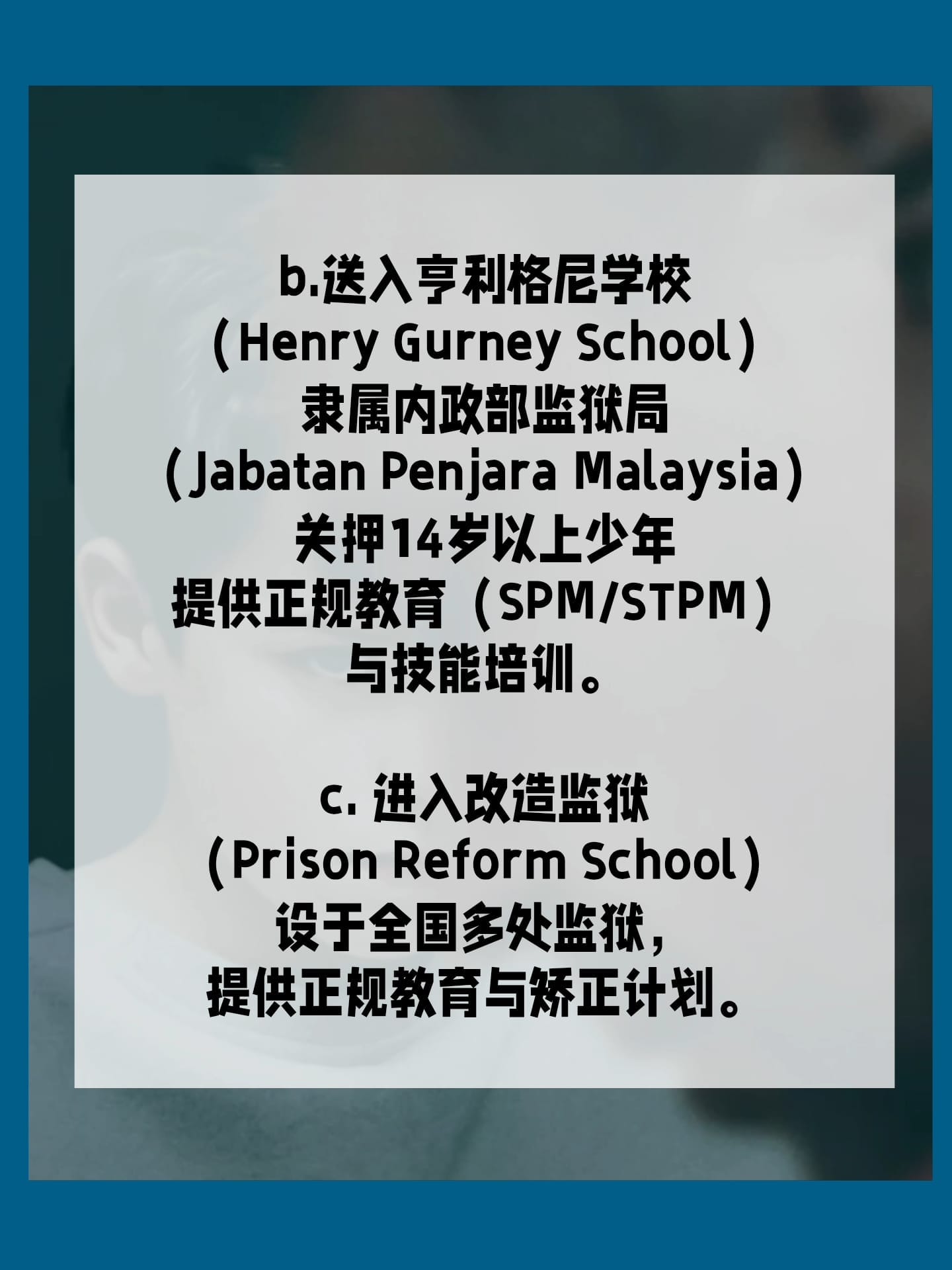 Image from: 未•成•年•犯罪，真的不用负责任吗 ？