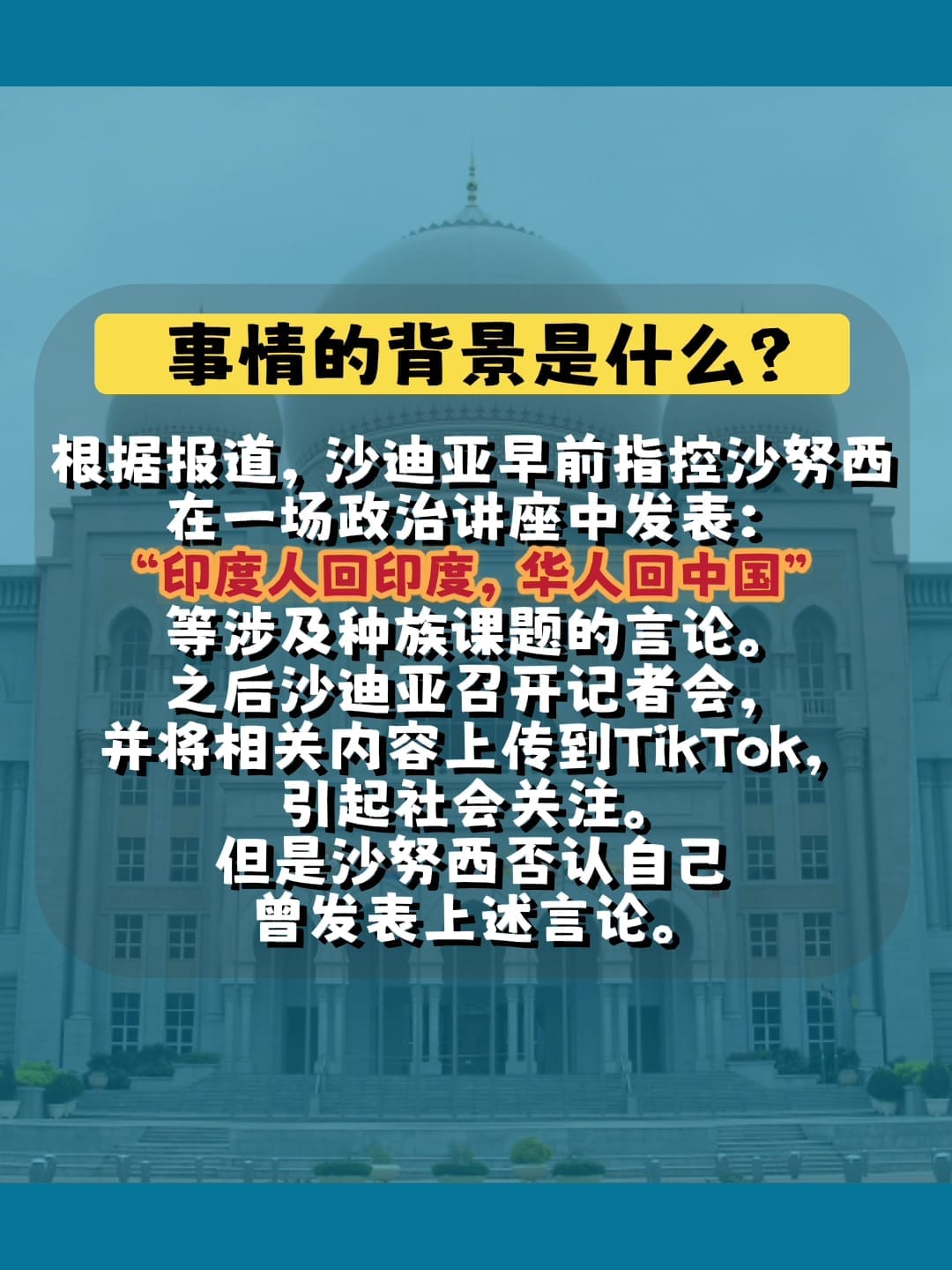 Image from: “印度人回印度，华人回中国” 的言论争议 ！！
这是政治批评，还是网络诽谤？
