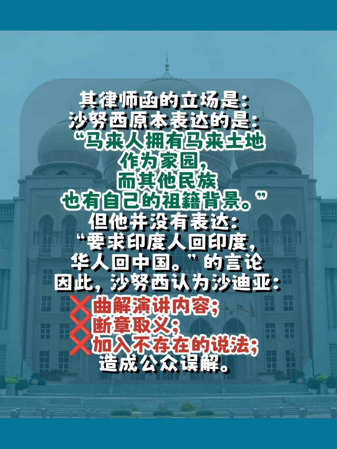Image from: “印度人回印度，华人回中国” 的言论争议 ！！
这是政治批评，还是网络诽谤？