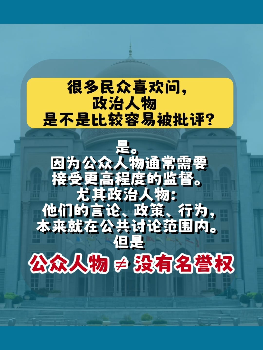 Image from: “印度人回印度，华人回中国” 的言论争议 ！！
这是政治批评，还是网络诽谤？