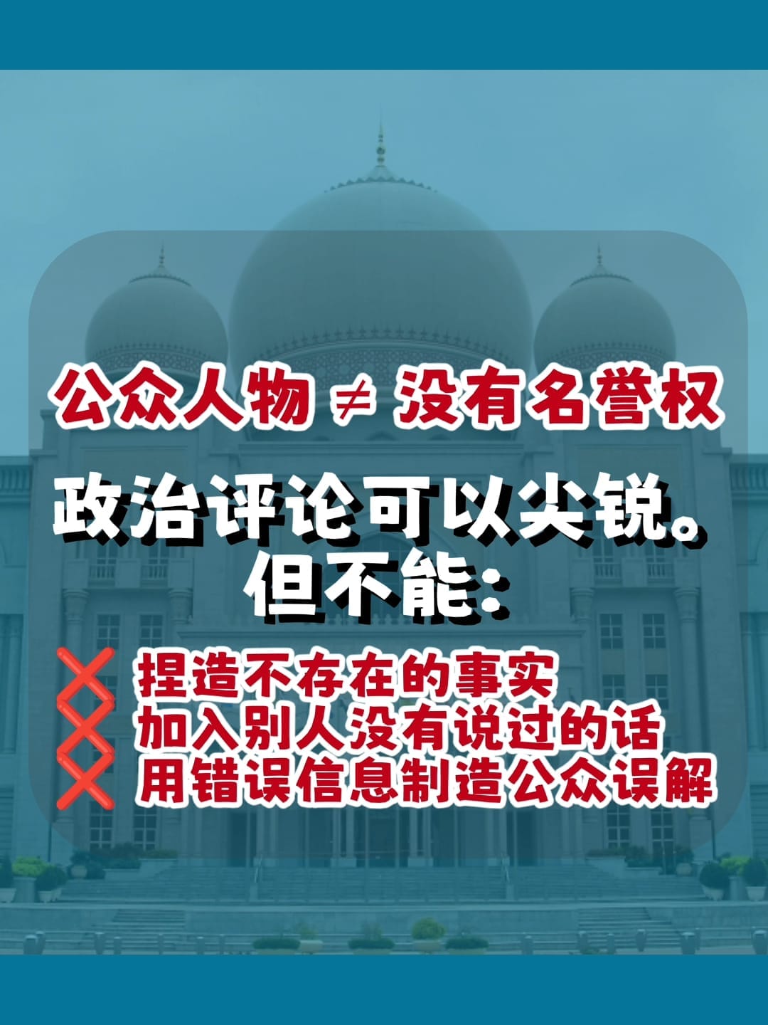 Image from: “印度人回印度，华人回中国” 的言论争议 ！！
这是政治批评，还是网络诽谤？