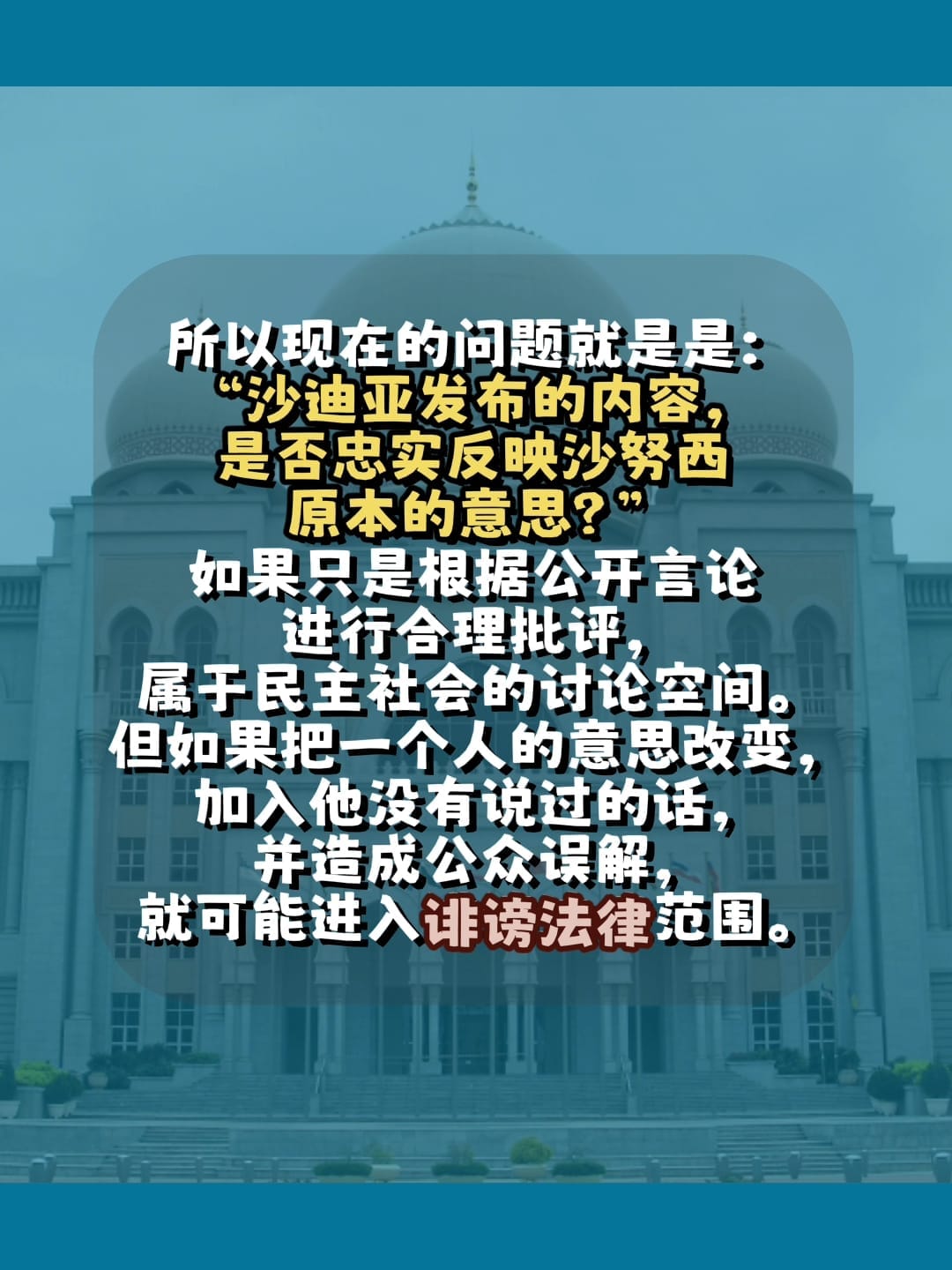 Image from: “印度人回印度，华人回中国” 的言论争议 ！！
这是政治批评，还是网络诽谤？