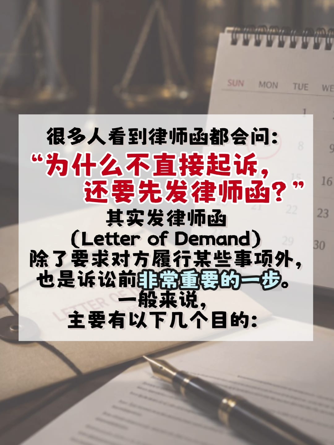 Image from: 「为什么律师函通常会要求对方在7天内回应？」