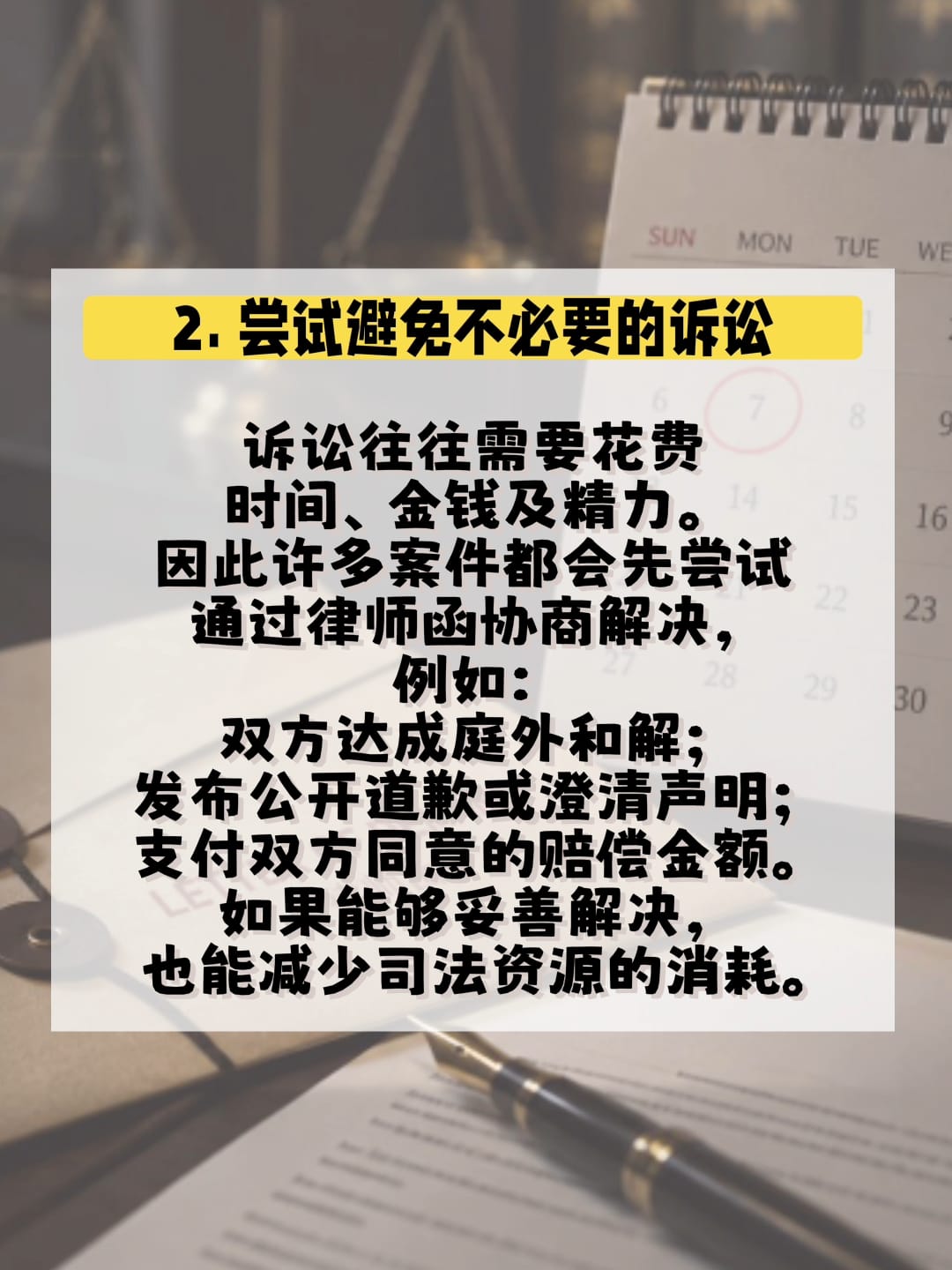 Image from: 「为什么律师函通常会要求对方在7天内回应？」