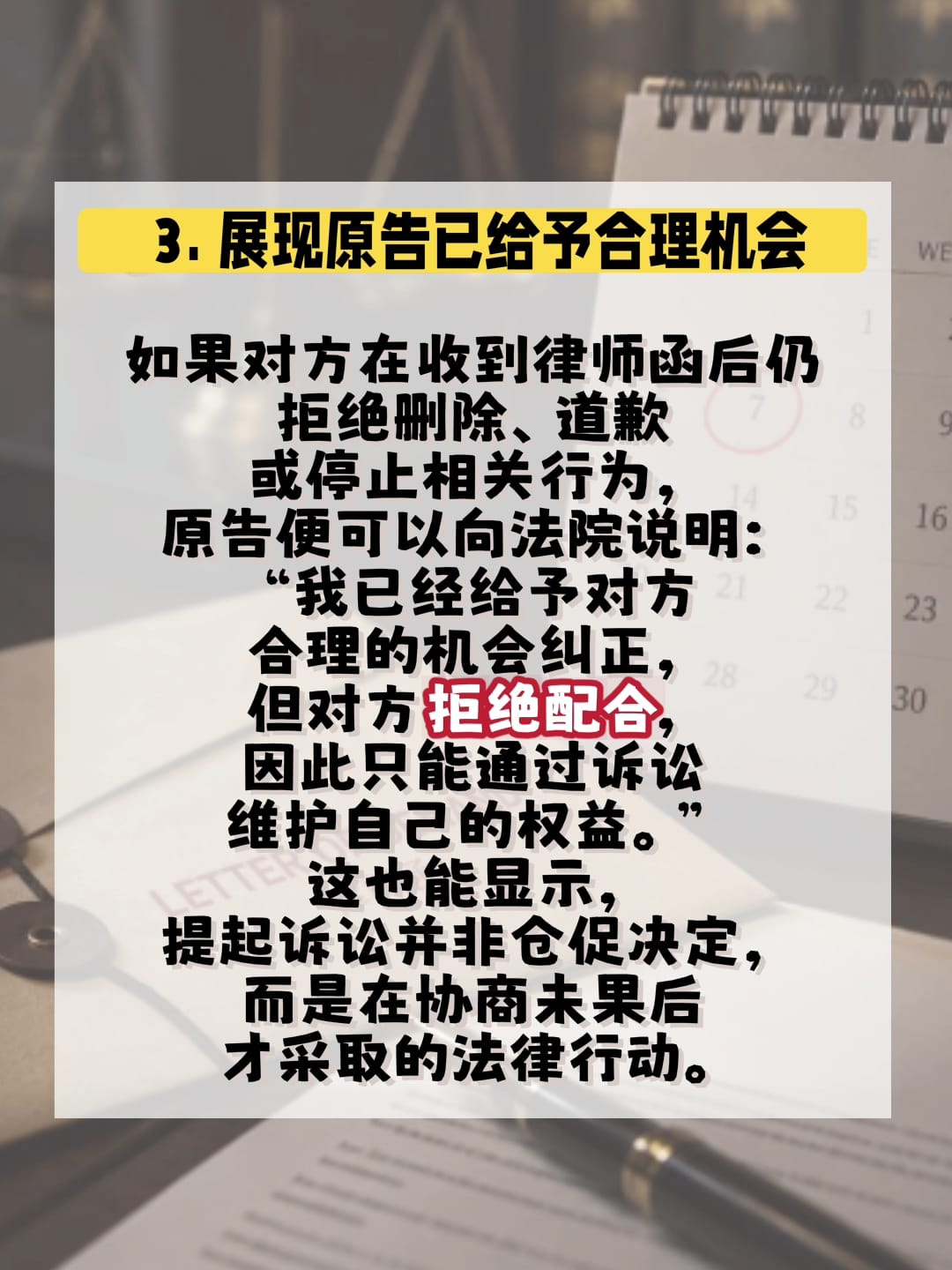 Image from: 「为什么律师函通常会要求对方在7天内回应？」