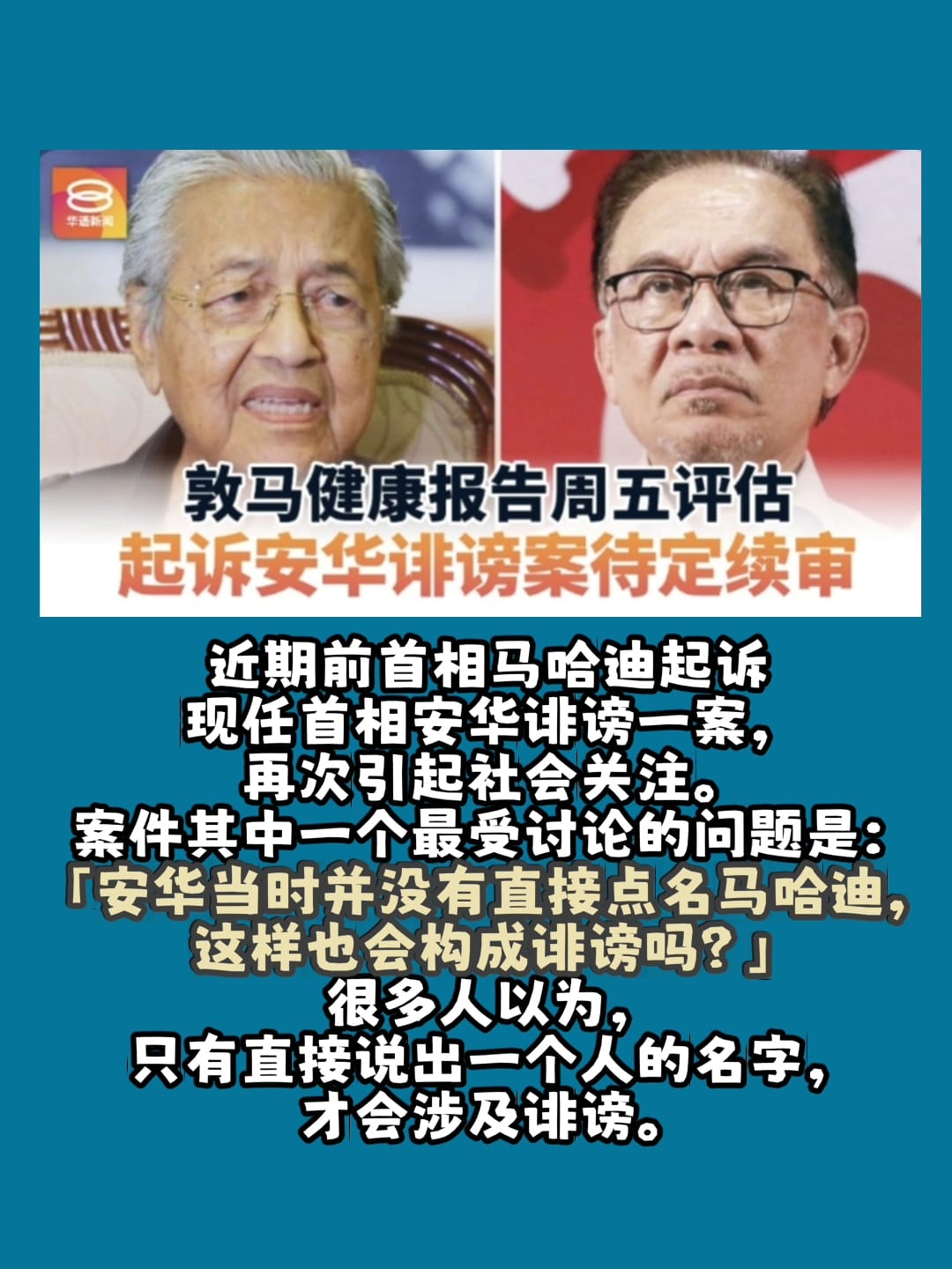 Image from: 「影射（innuendo）」是否足以构成诽谤 ！