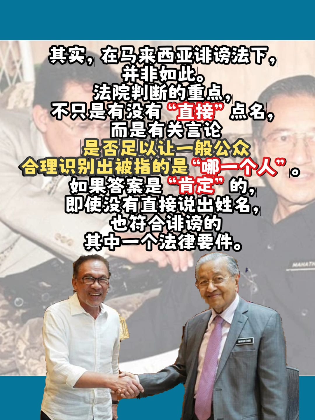 Image from: 「影射（innuendo）」是否足以构成诽谤 ！
