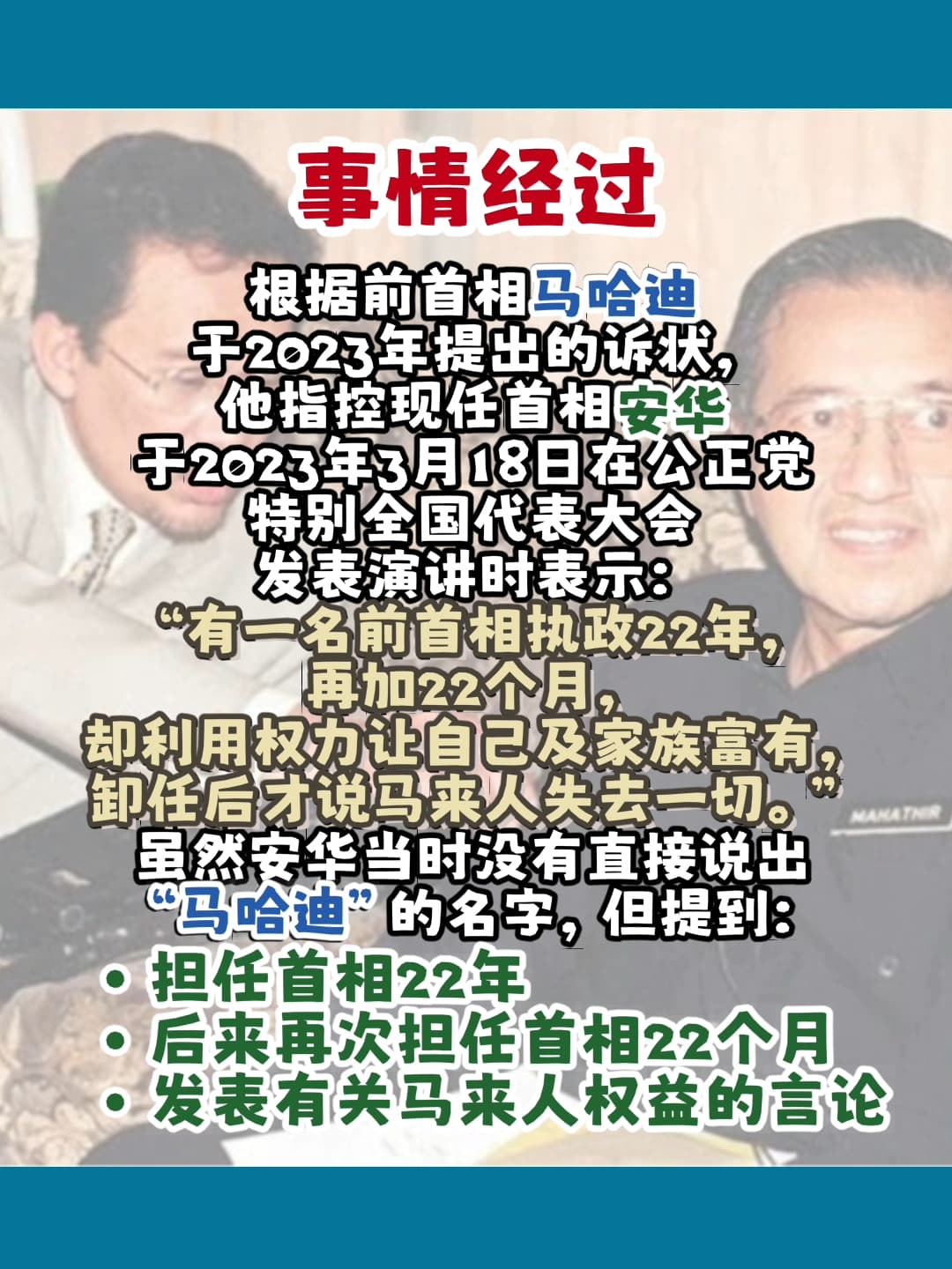 Image from: 「影射（innuendo）」是否足以构成诽谤 ！