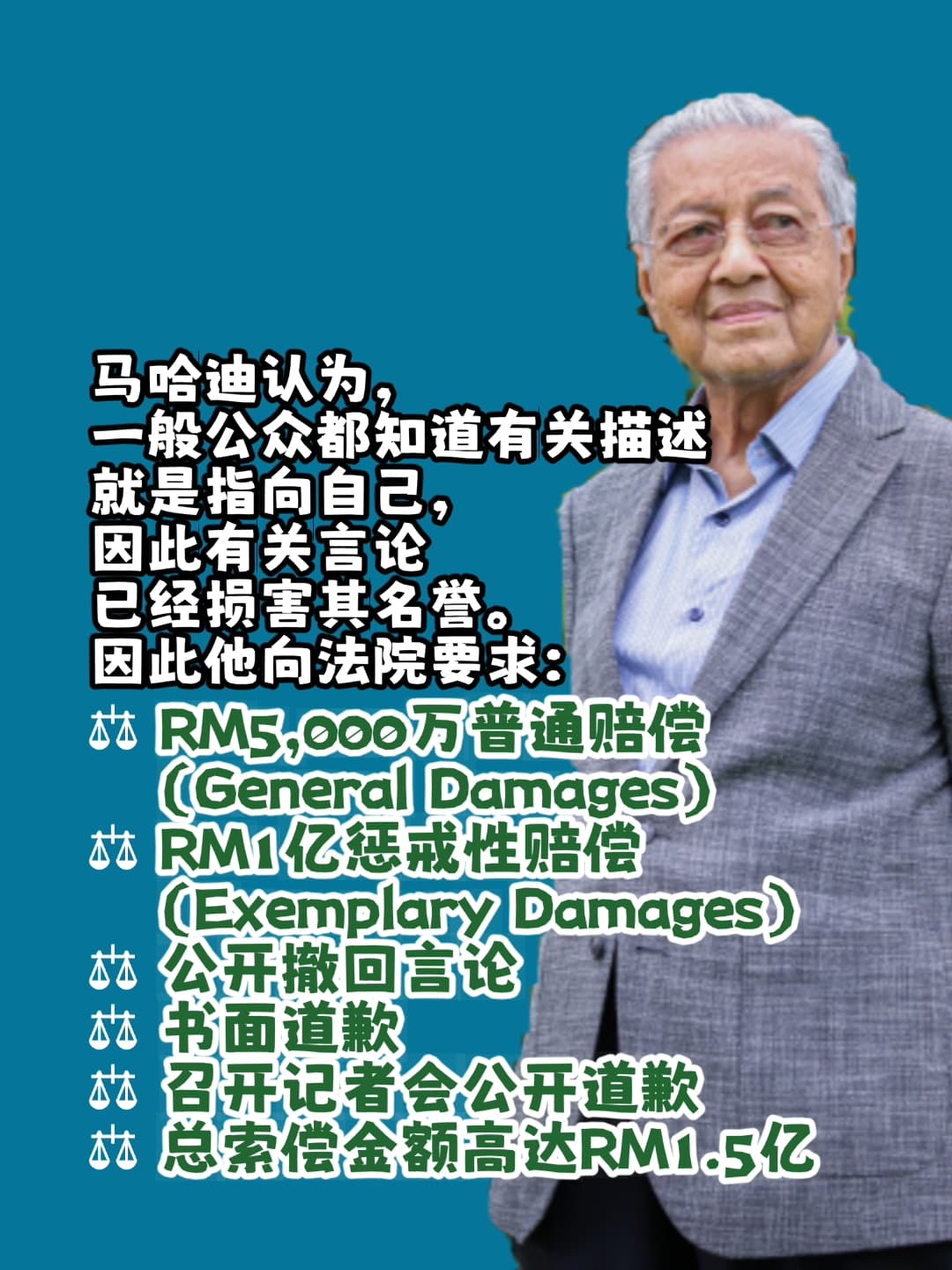 Image from: 「影射（innuendo）」是否足以构成诽谤 ！