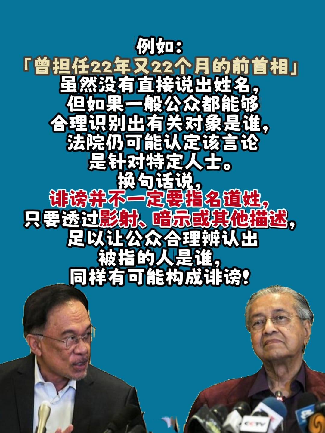 Image from: 「影射（innuendo）」是否足以构成诽谤 ！