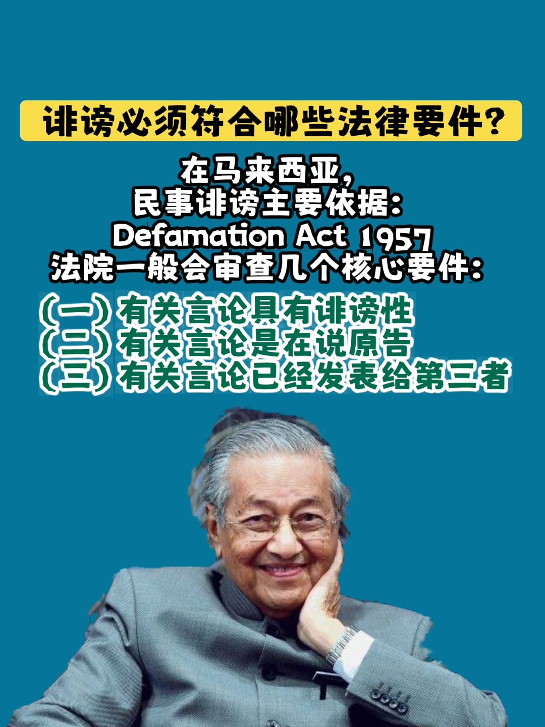 Image from: 「影射（innuendo）」是否足以构成诽谤 ！