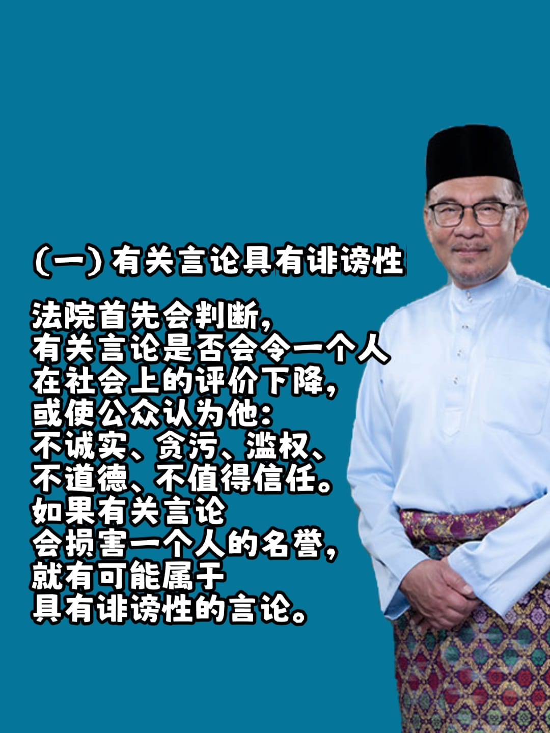 Image from: 「影射（innuendo）」是否足以构成诽谤 ！