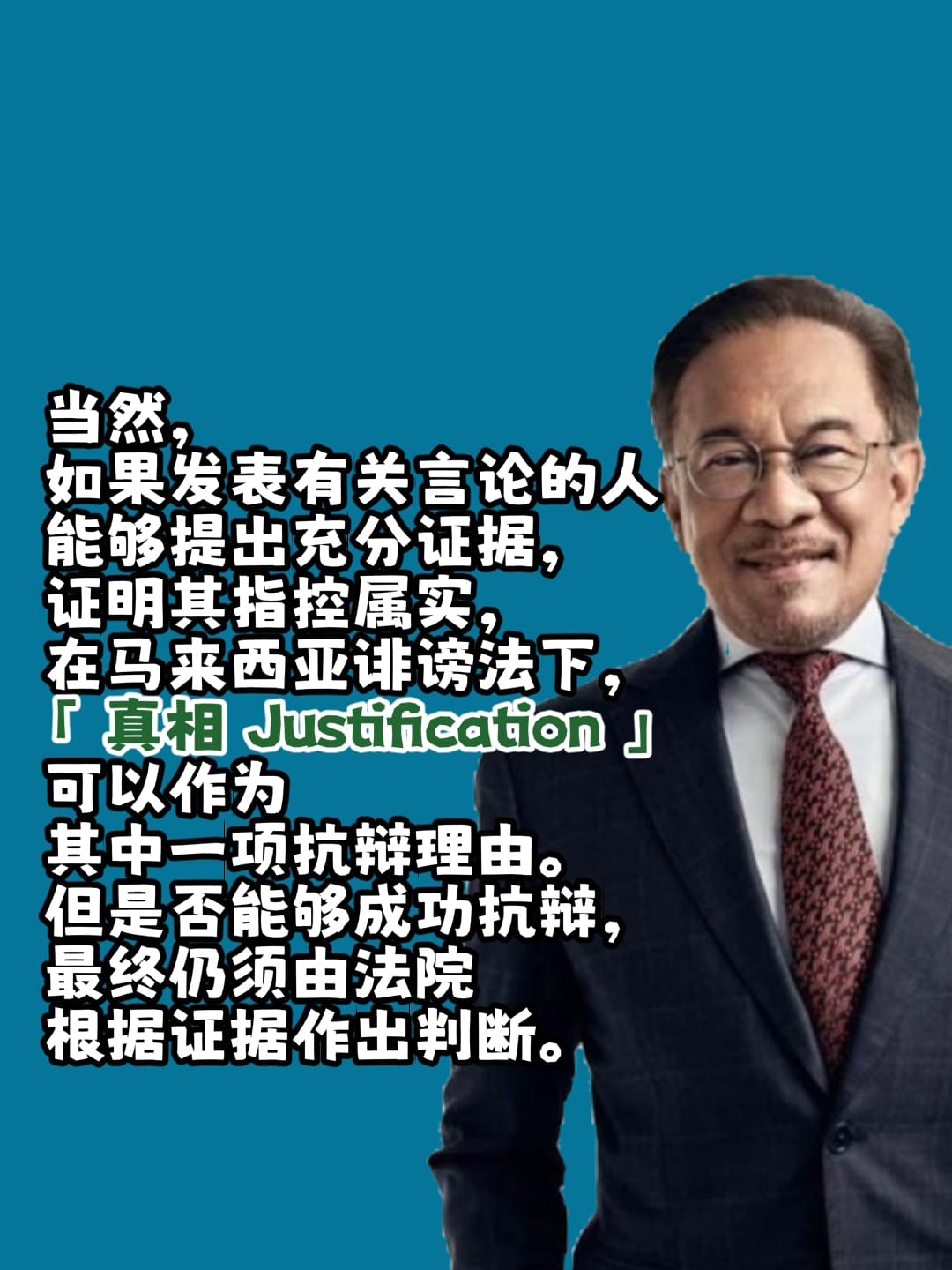 Image from: 「影射（innuendo）」是否足以构成诽谤 ！