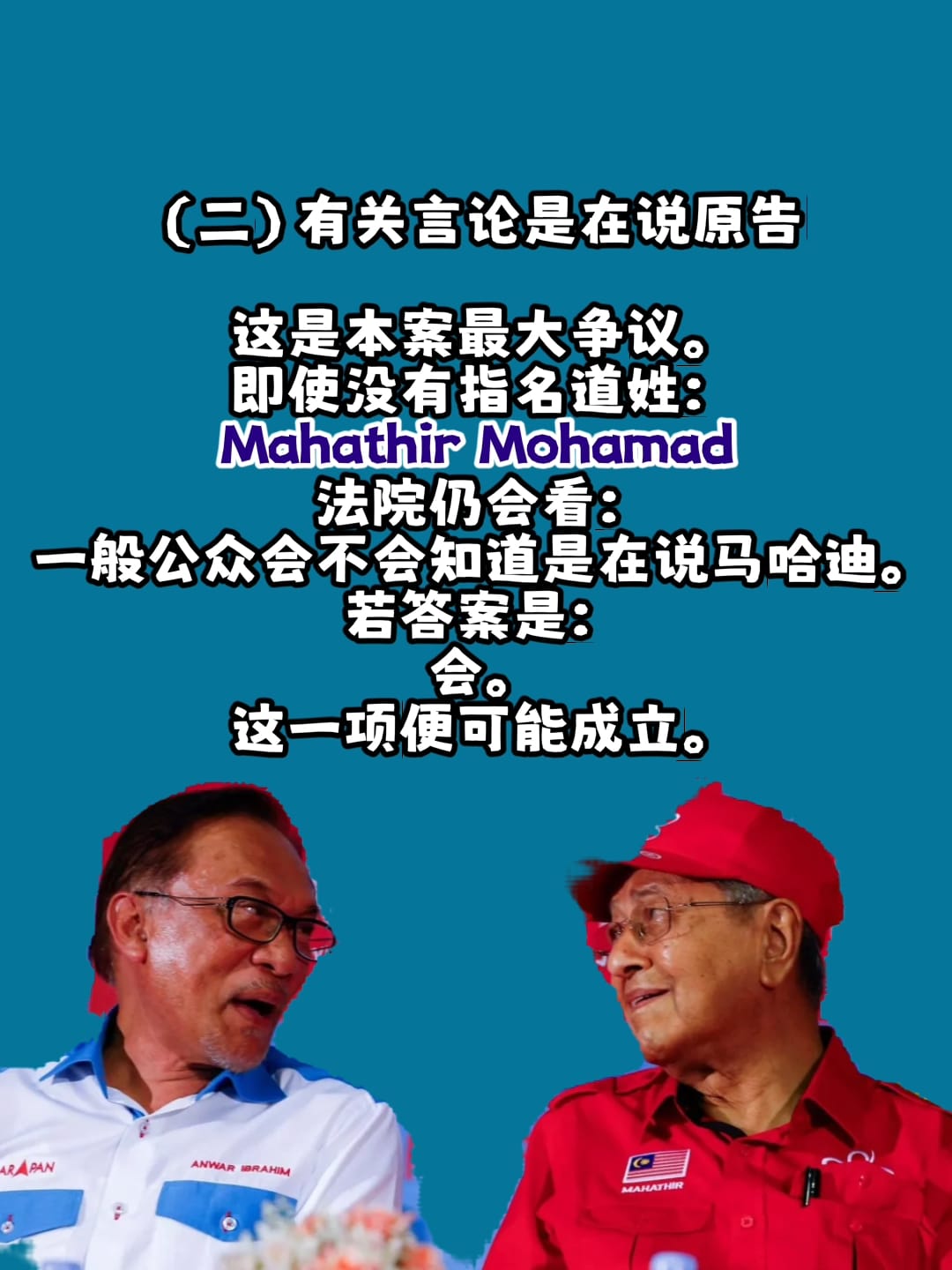 Image from: 「影射（innuendo）」是否足以构成诽谤 ！