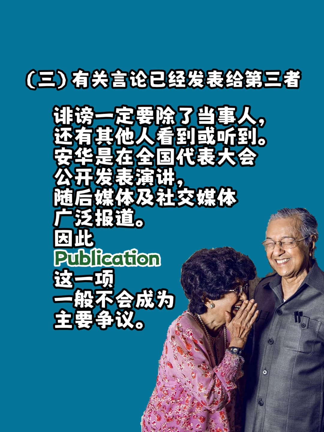 Image from: 「影射（innuendo）」是否足以构成诽谤 ！