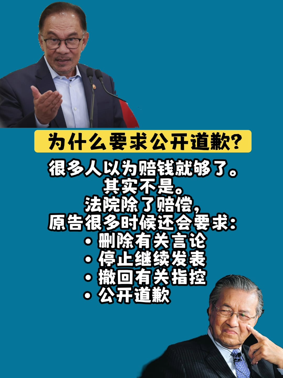 Image from: 「影射（innuendo）」是否足以构成诽谤 ！