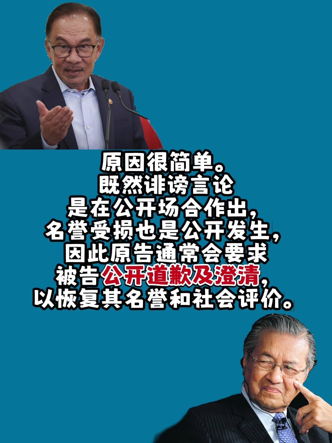 Image from: 「影射（innuendo）」是否足以构成诽谤 ！