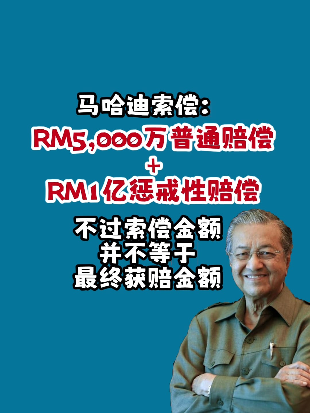 Image from: 「影射（innuendo）」是否足以构成诽谤 ！