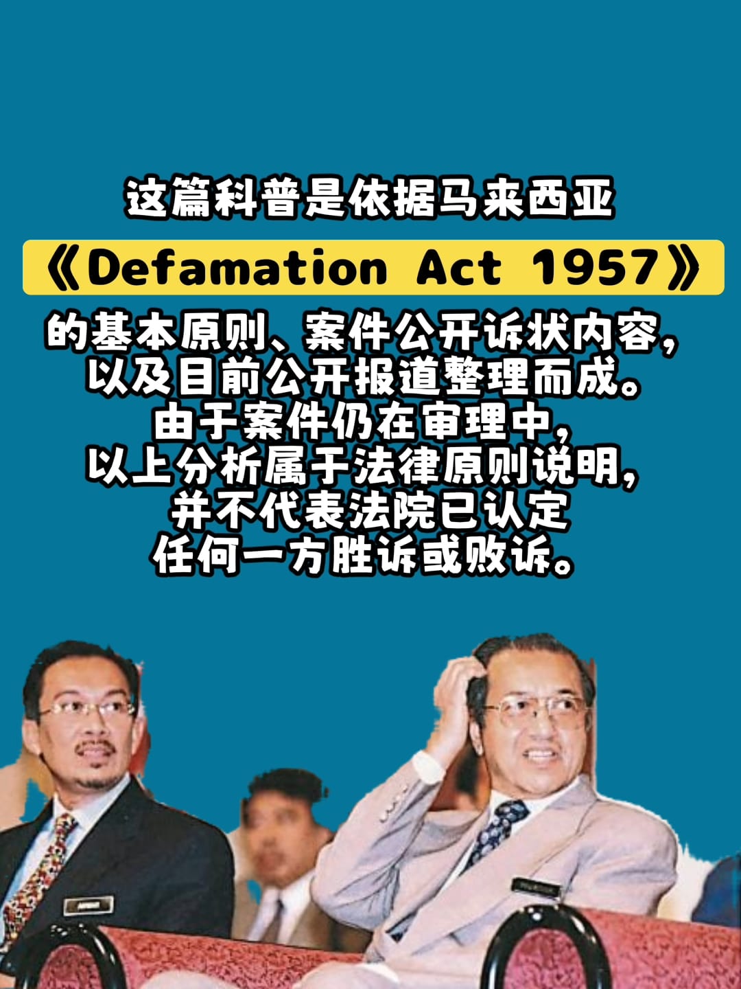 Image from: 「影射（innuendo）」是否足以构成诽谤 ！
