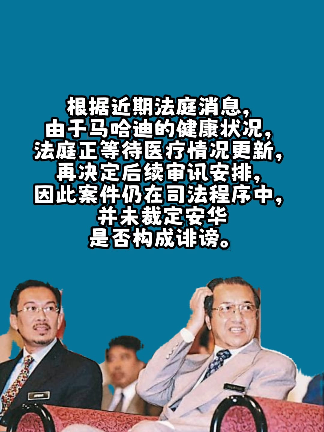 Image from: 「影射（innuendo）」是否足以构成诽谤 ！