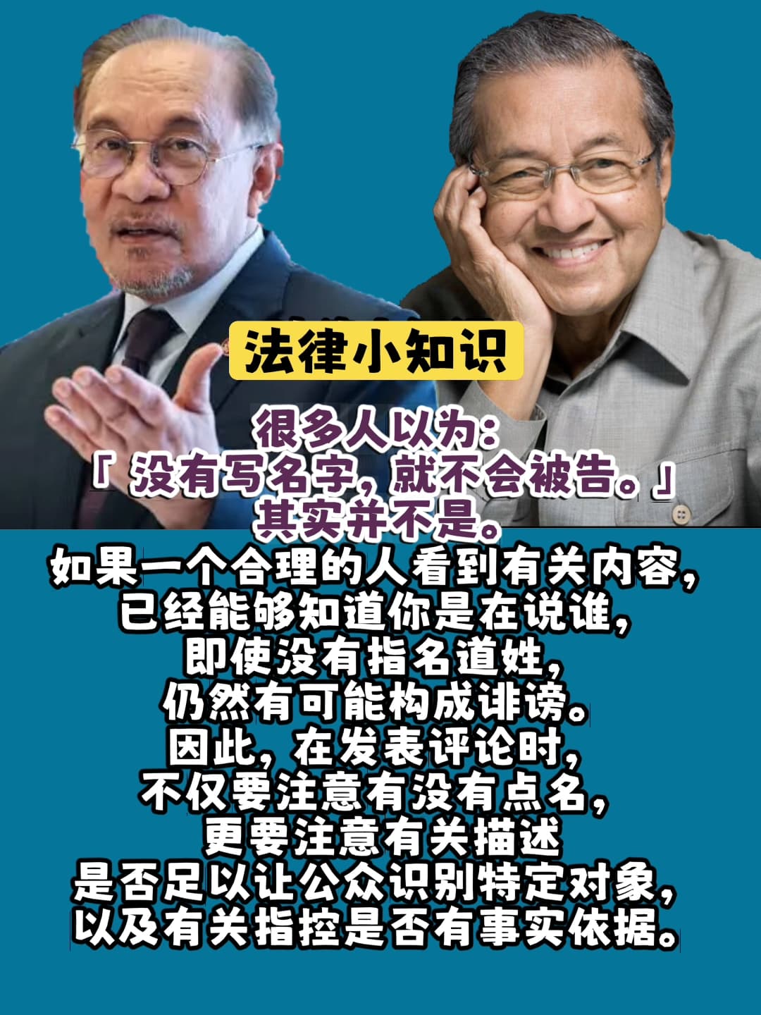 Image from: 「影射（innuendo）」是否足以构成诽谤 ！