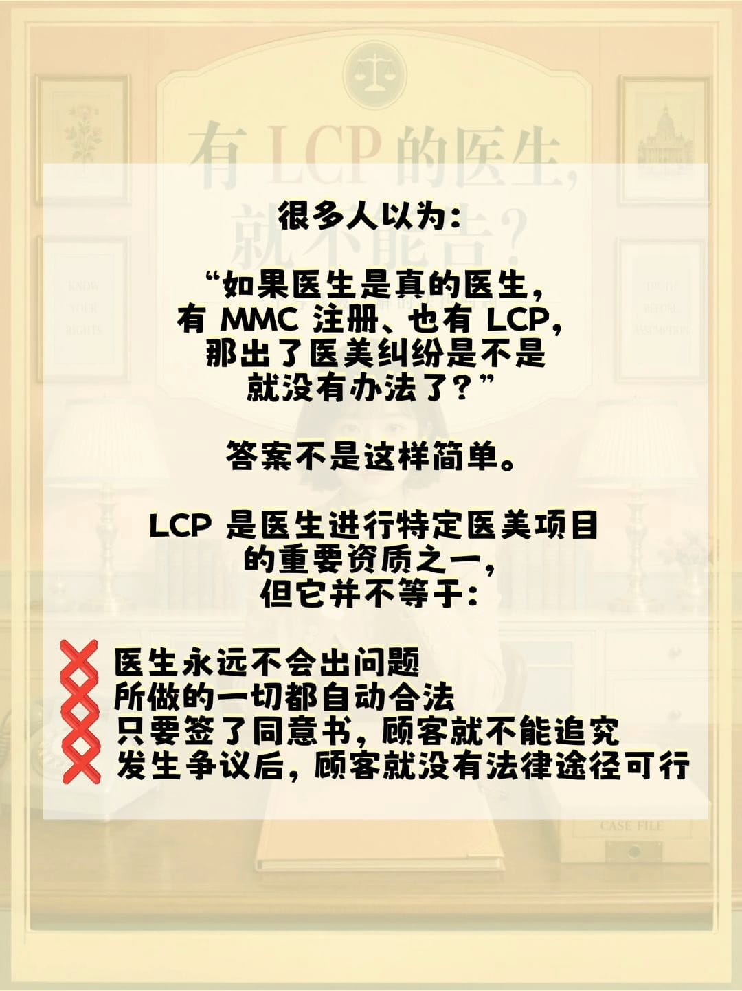 Image from: 「 #发生了医美纠纷 #有LCP的医生就不能告？ 」