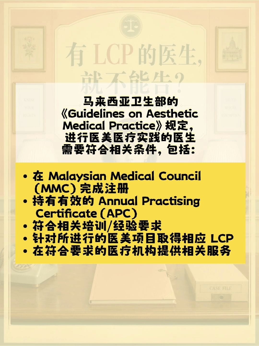 Image from: 「 #发生了医美纠纷 #有LCP的医生就不能告？ 」