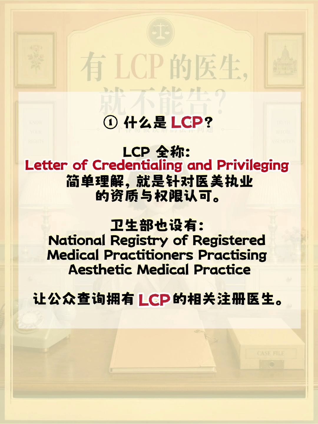 Image from: 「 #发生了医美纠纷 #有LCP的医生就不能告？ 」