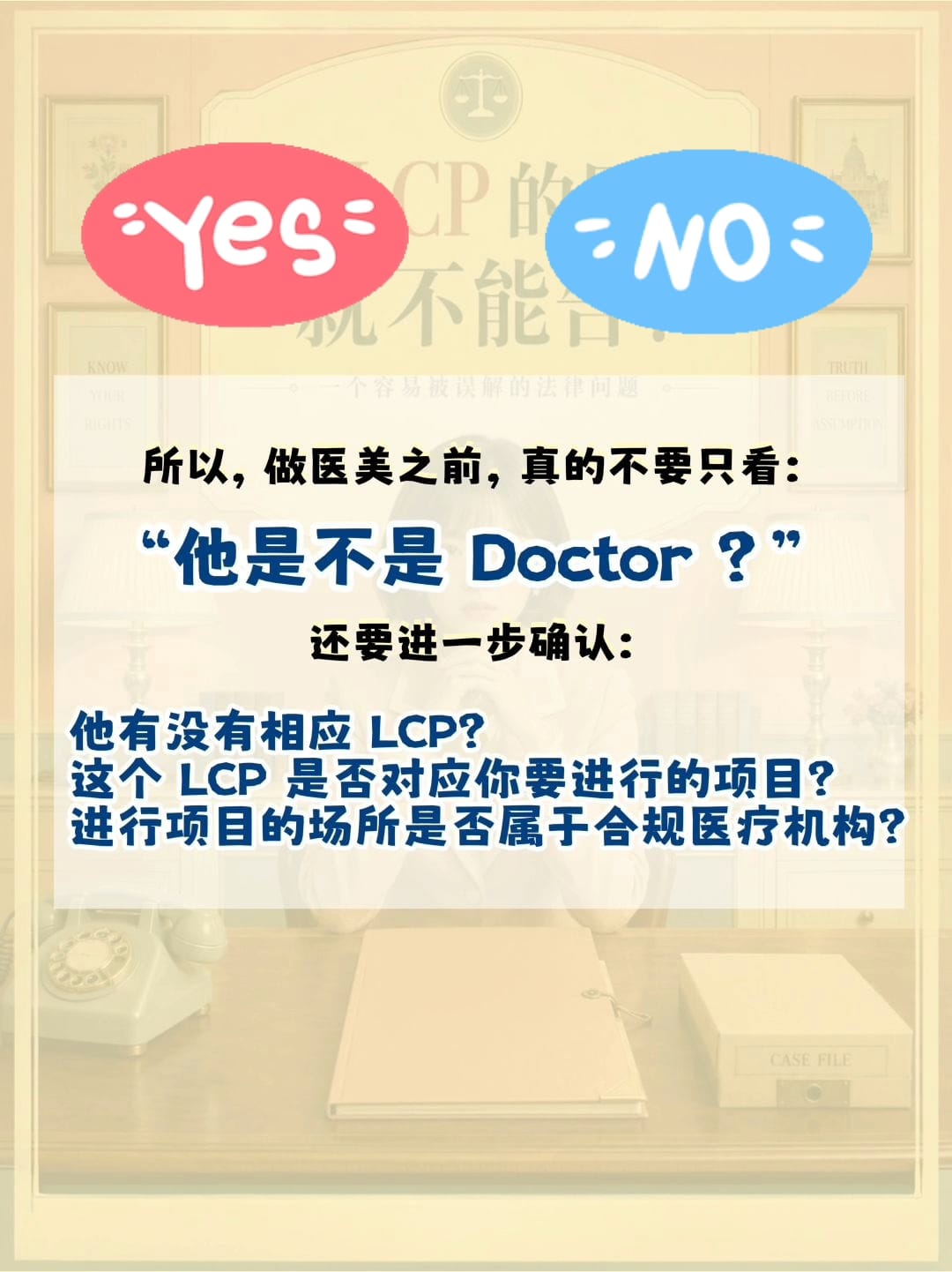 Image from: 「 #发生了医美纠纷 #有LCP的医生就不能告？ 」