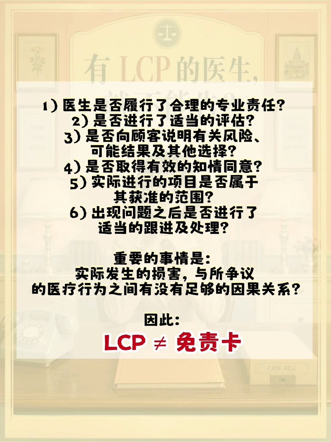Image from: 「 #发生了医美纠纷 #有LCP的医生就不能告？ 」