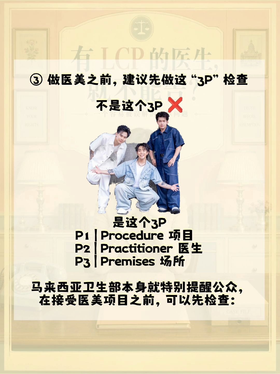 Image from: 「 #发生了医美纠纷 #有LCP的医生就不能告？ 」