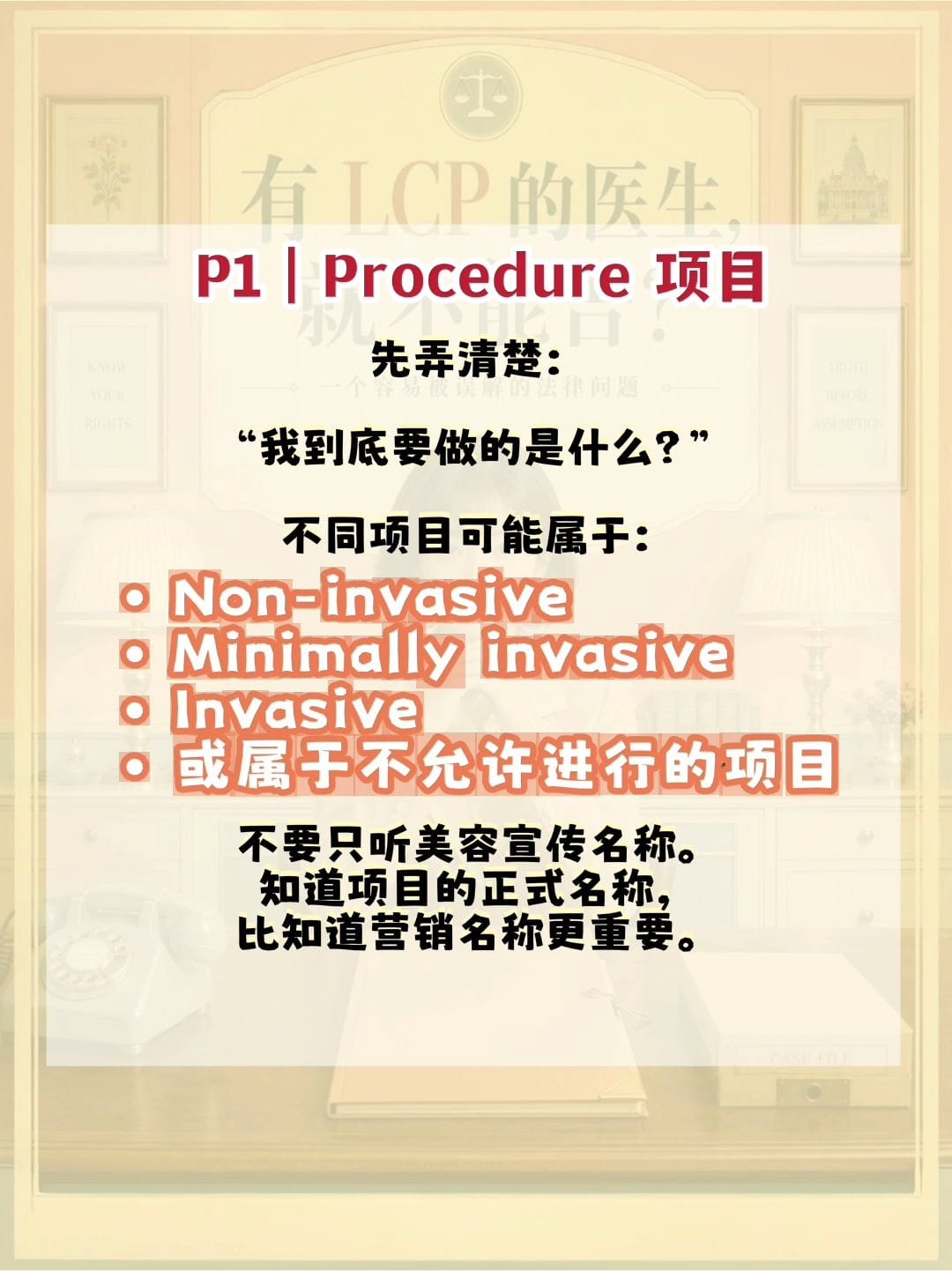 Image from: 「 #发生了医美纠纷 #有LCP的医生就不能告？ 」