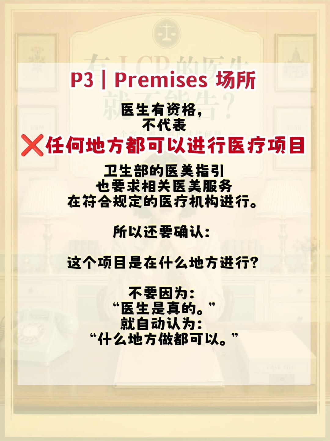 Image from: 「 #发生了医美纠纷 #有LCP的医生就不能告？ 」