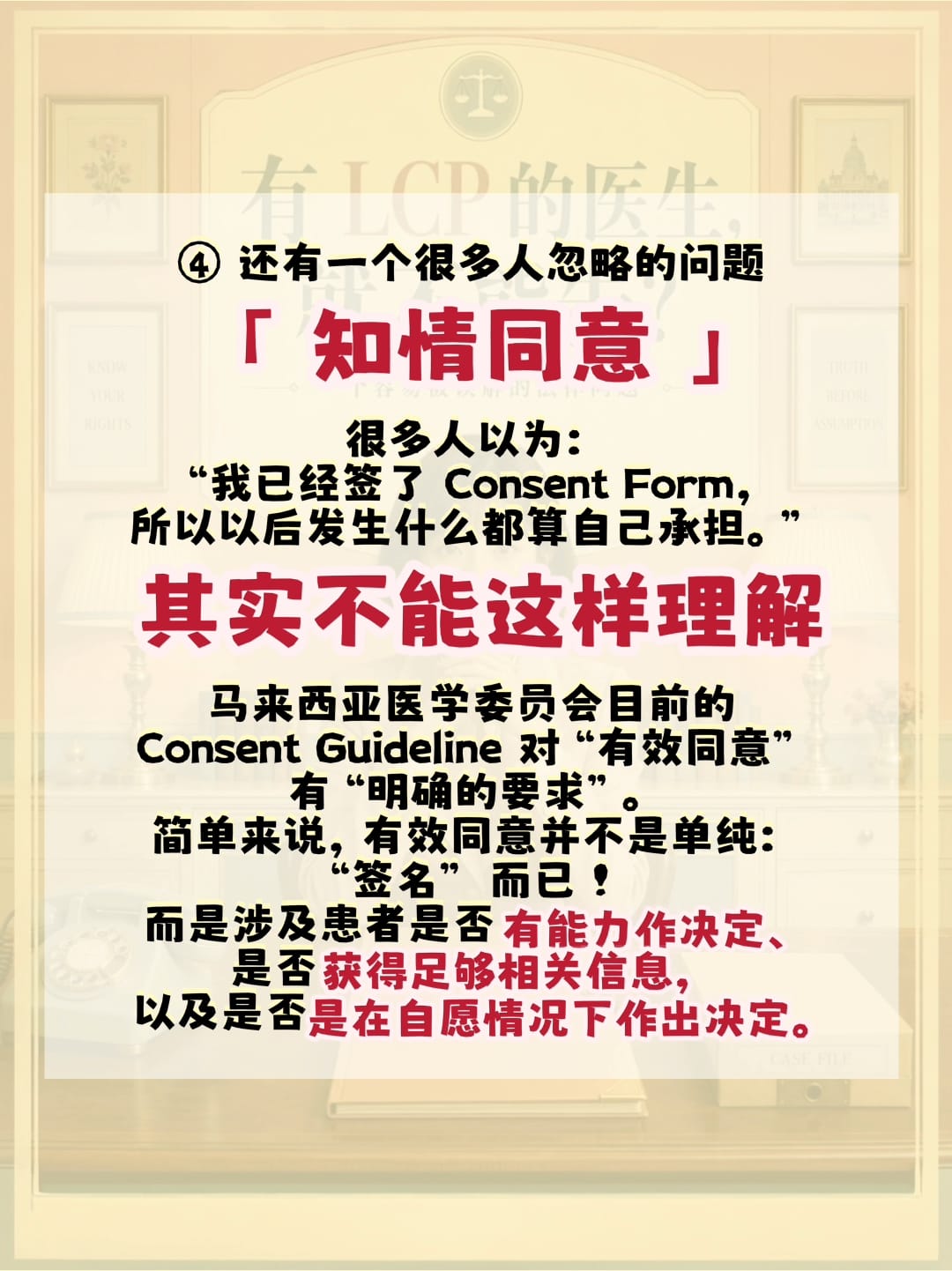 Image from: 「 #发生了医美纠纷 #有LCP的医生就不能告？ 」