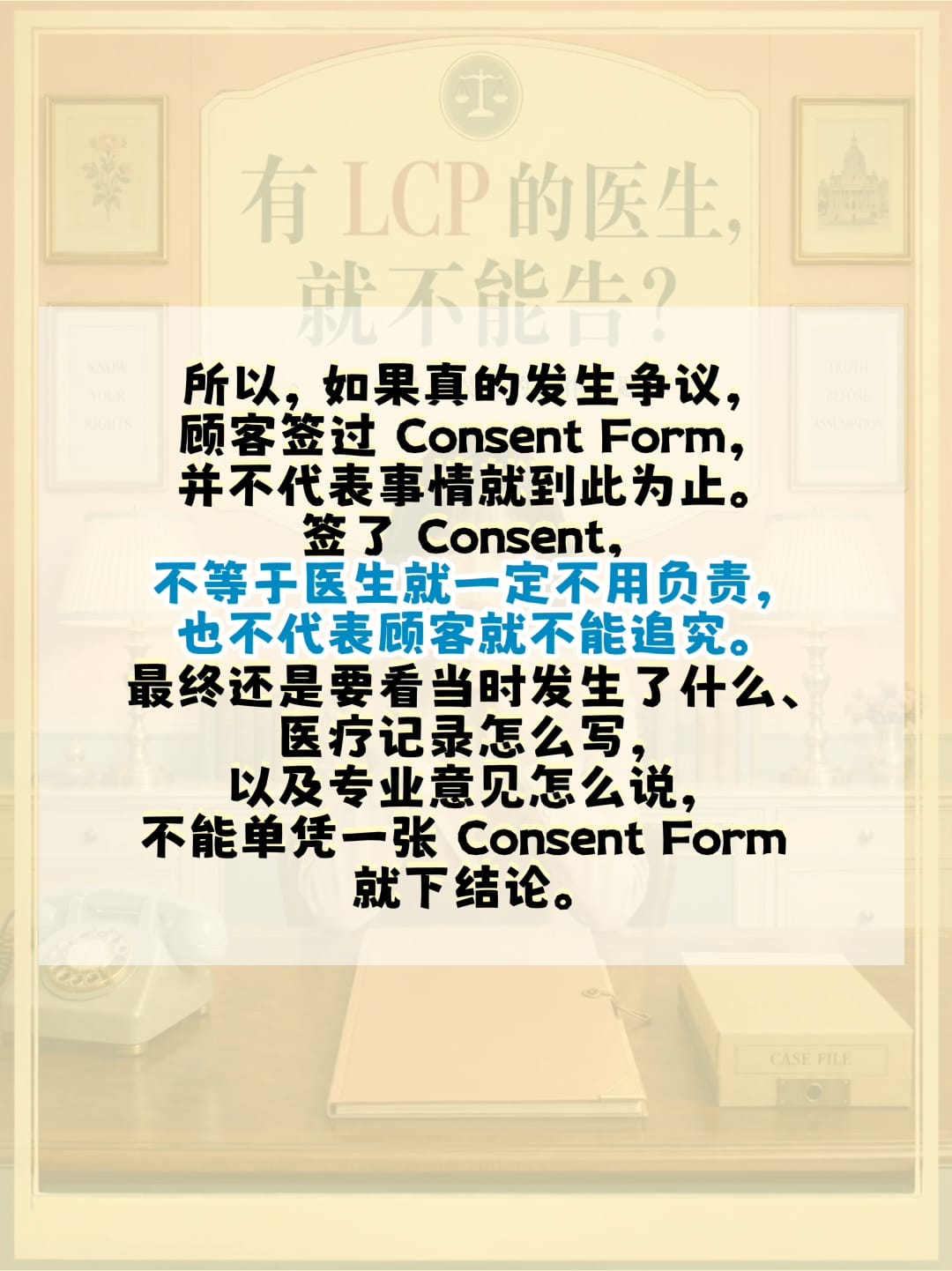 Image from: 「 #发生了医美纠纷 #有LCP的医生就不能告？ 」