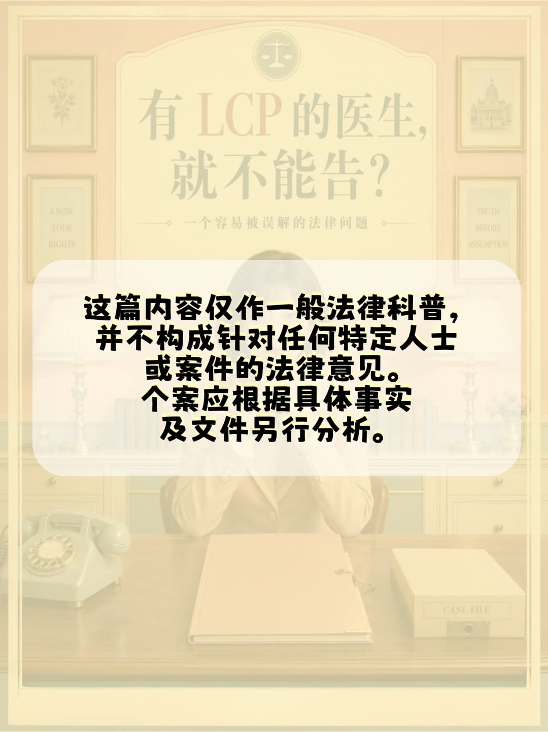 Image from: 「 #发生了医美纠纷 #有LCP的医生就不能告？ 」