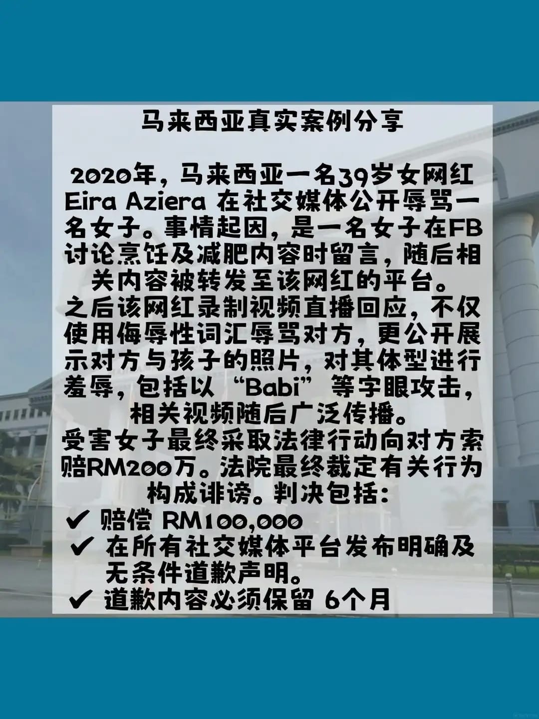 Image from: 🤷🏻‍♀️什么是诽谤？骂人就算犯法？