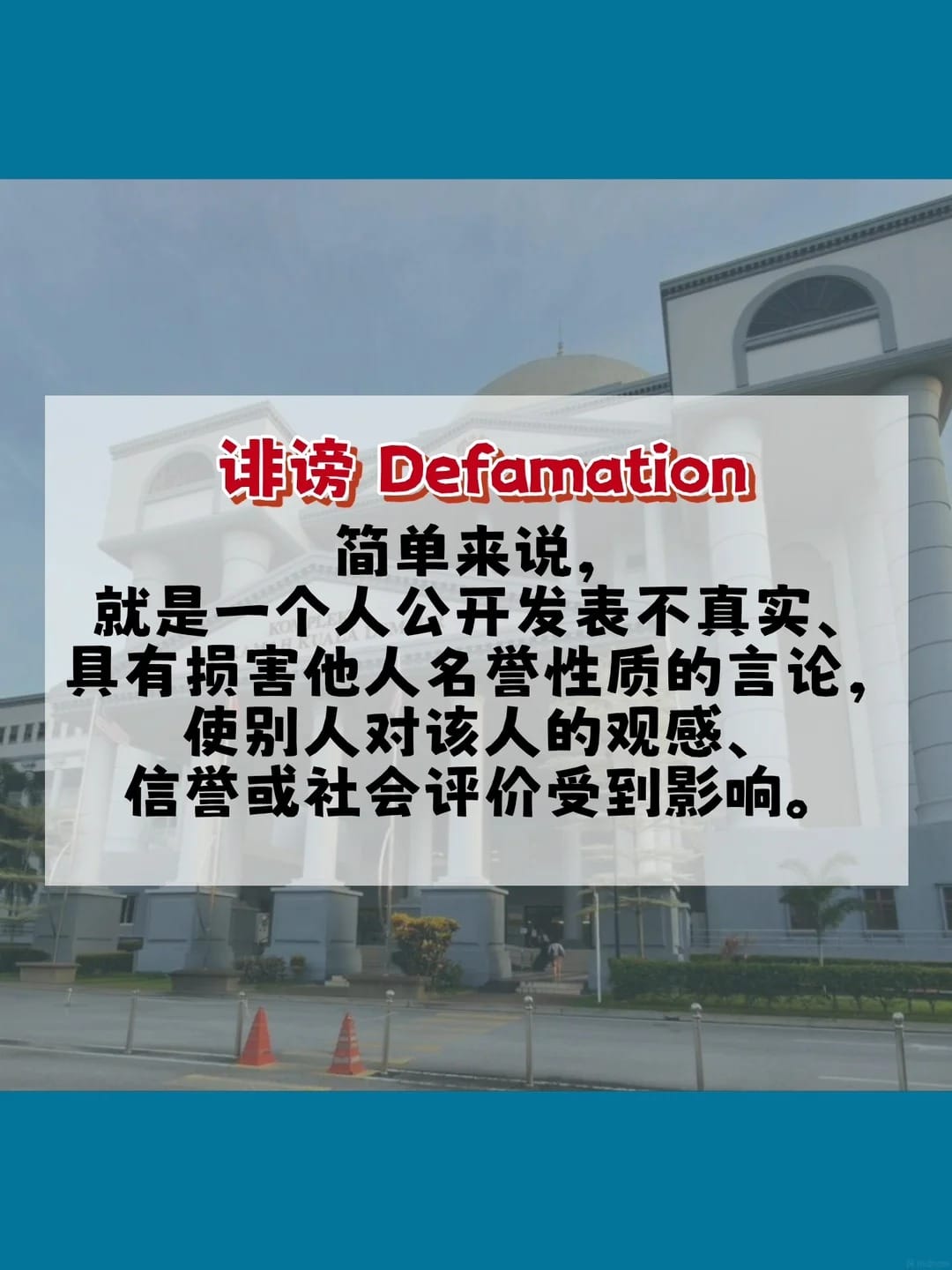 Image from: 🤷🏻‍♀️什么是诽谤？骂人就算犯法？