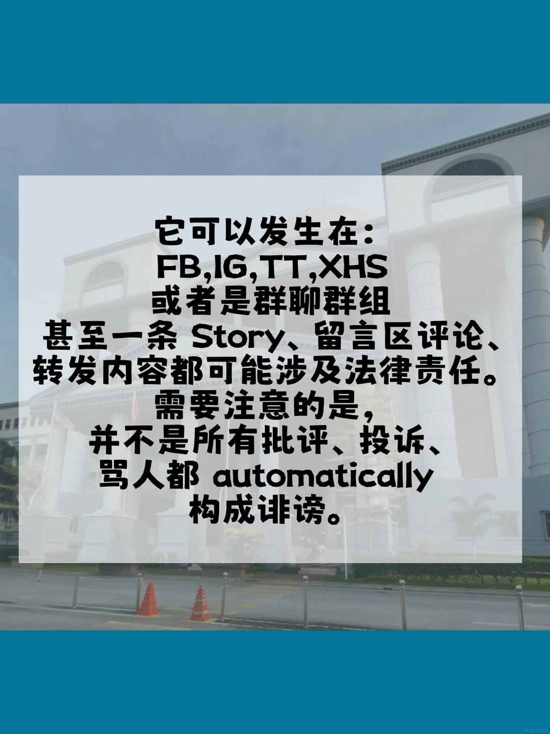 Image from: 🤷🏻‍♀️什么是诽谤？骂人就算犯法？