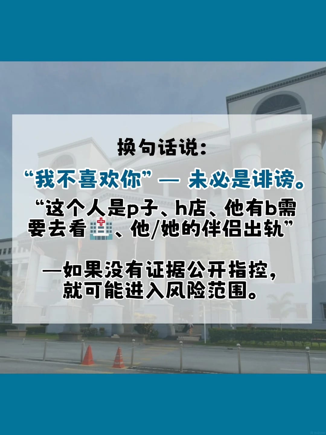 Image from: 🤷🏻‍♀️什么是诽谤？骂人就算犯法？