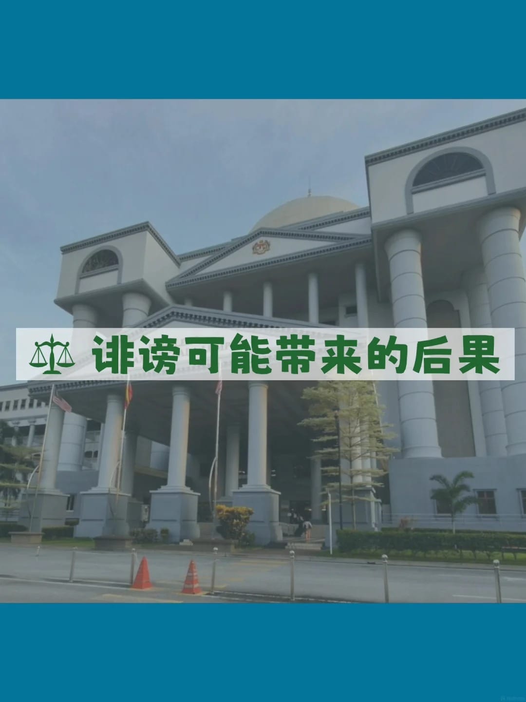 Image from: 🤷🏻‍♀️什么是诽谤？骂人就算犯法？