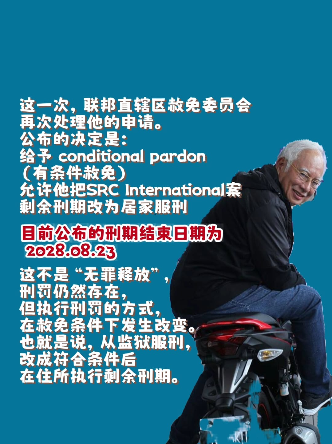 Image from: 「纳吉“二度获特赦”+居家服刑,到底发生了什么?」