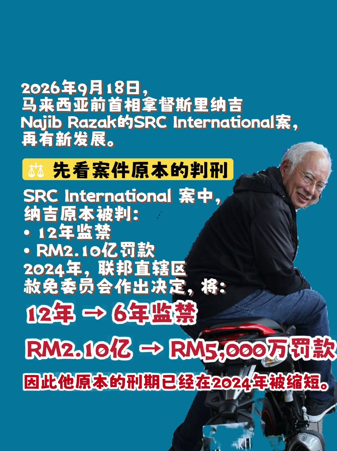 Image from: 「纳吉“二度获特赦”+居家服刑,到底发生了什么?」