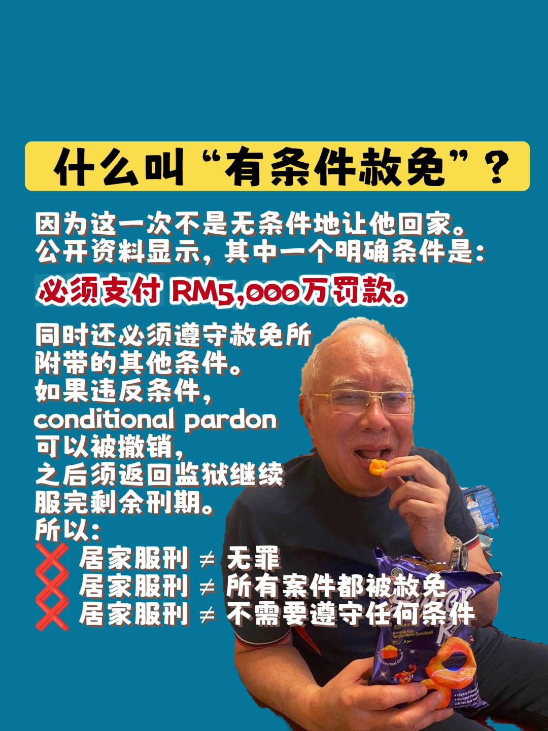 Image from: 「纳吉“二度获特赦”+居家服刑,到底发生了什么?」