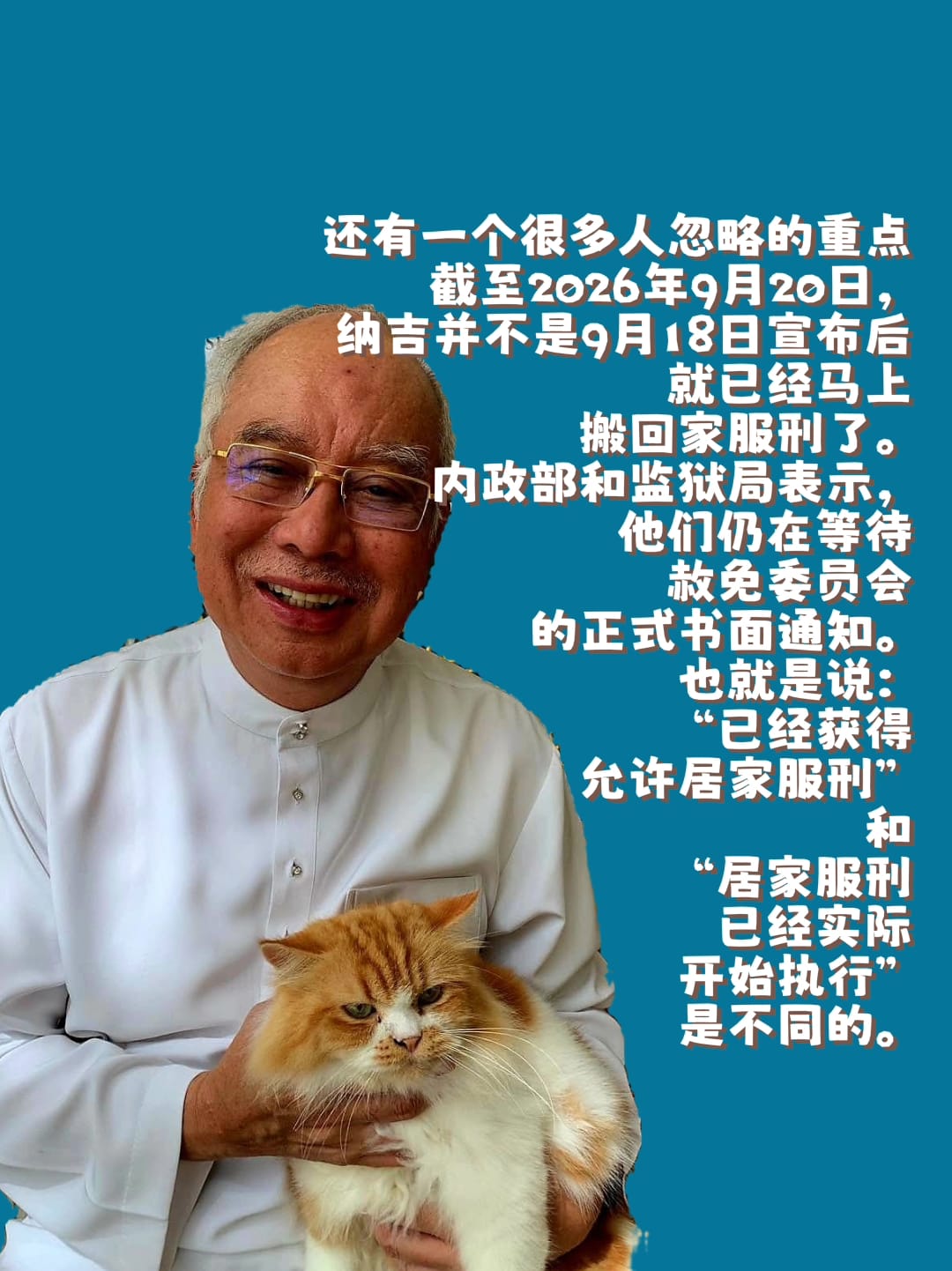 Image from: 「纳吉“二度获特赦”+居家服刑,到底发生了什么?」
