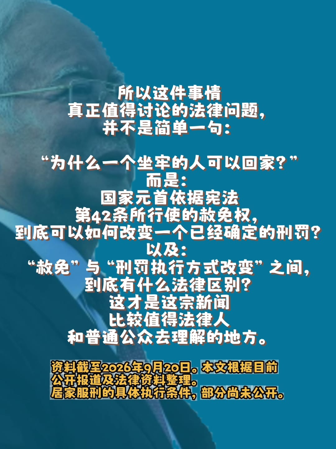 Image from: 「纳吉“二度获特赦”+居家服刑,到底发生了什么?」