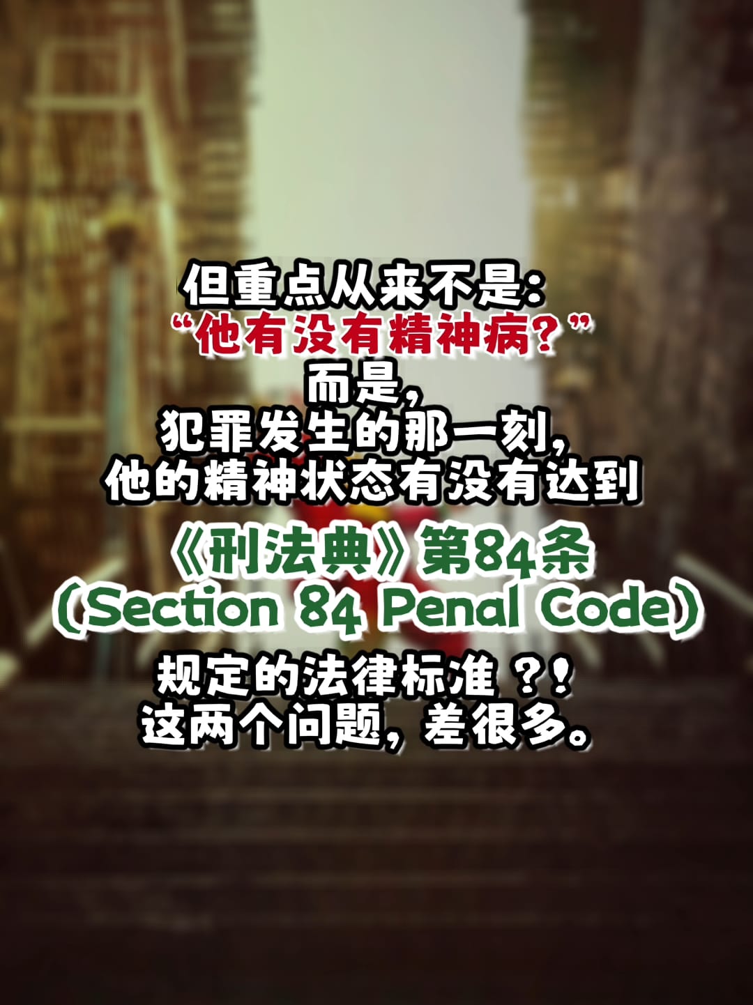 Image from: 有JS病，鲨了人，就一定不用负刑事责任吗？