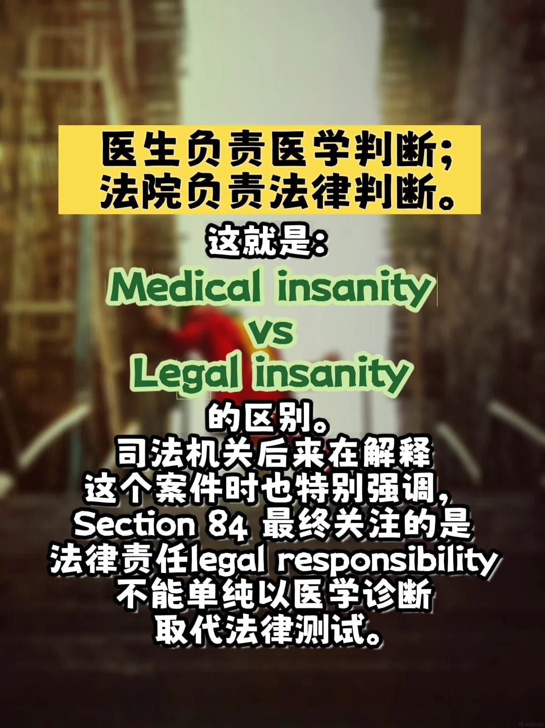 Image from: 有JS病，鲨了人，就一定不用负刑事责任吗？