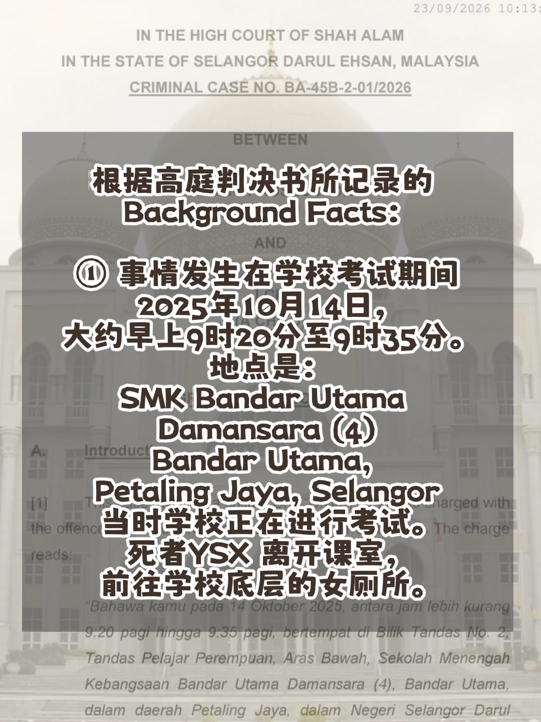 Image from: 「万达镇校园命案，判决书到底说了什么？」Part 1